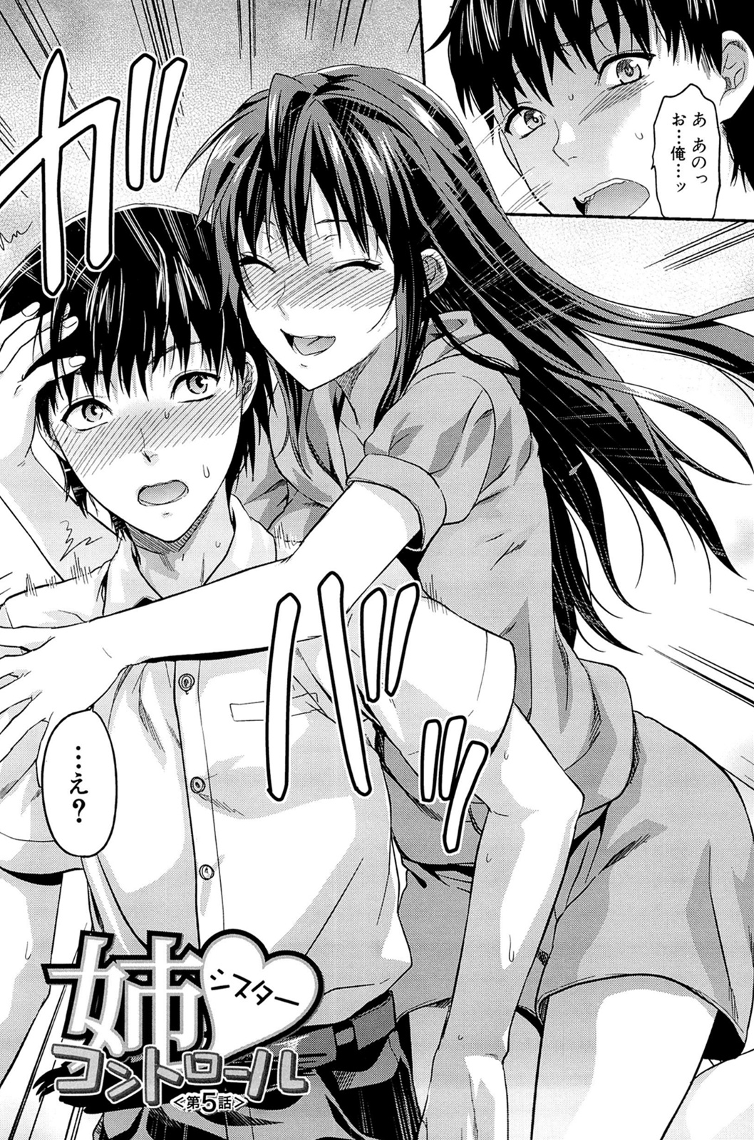 [Yuzuki N Dash] Sister ♥ Control page 108 full