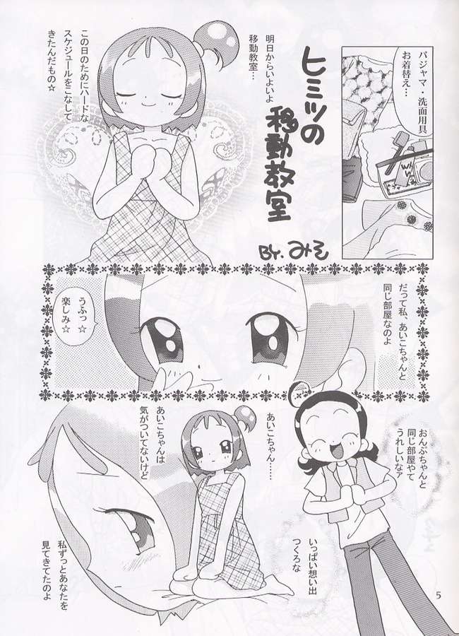 (C62) [TecchiTecchi (Yuzu)] Futari no Himitsu (Ojamajo Doremi) page 4 full