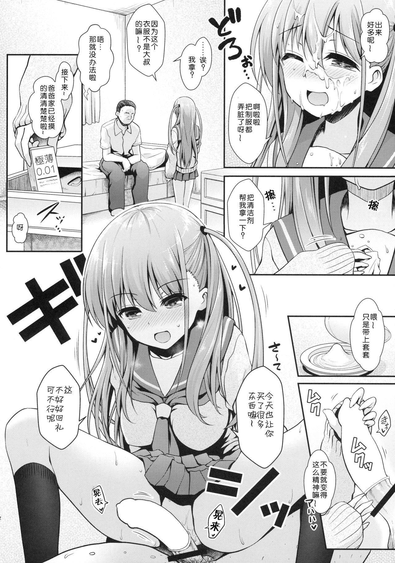 (C90) [SSB (Maririn)] Ako-chan to Papa-katsu Shimasen ka? (Saki) [Chinese] [嗶咔嗶咔漢化組] page 12 full