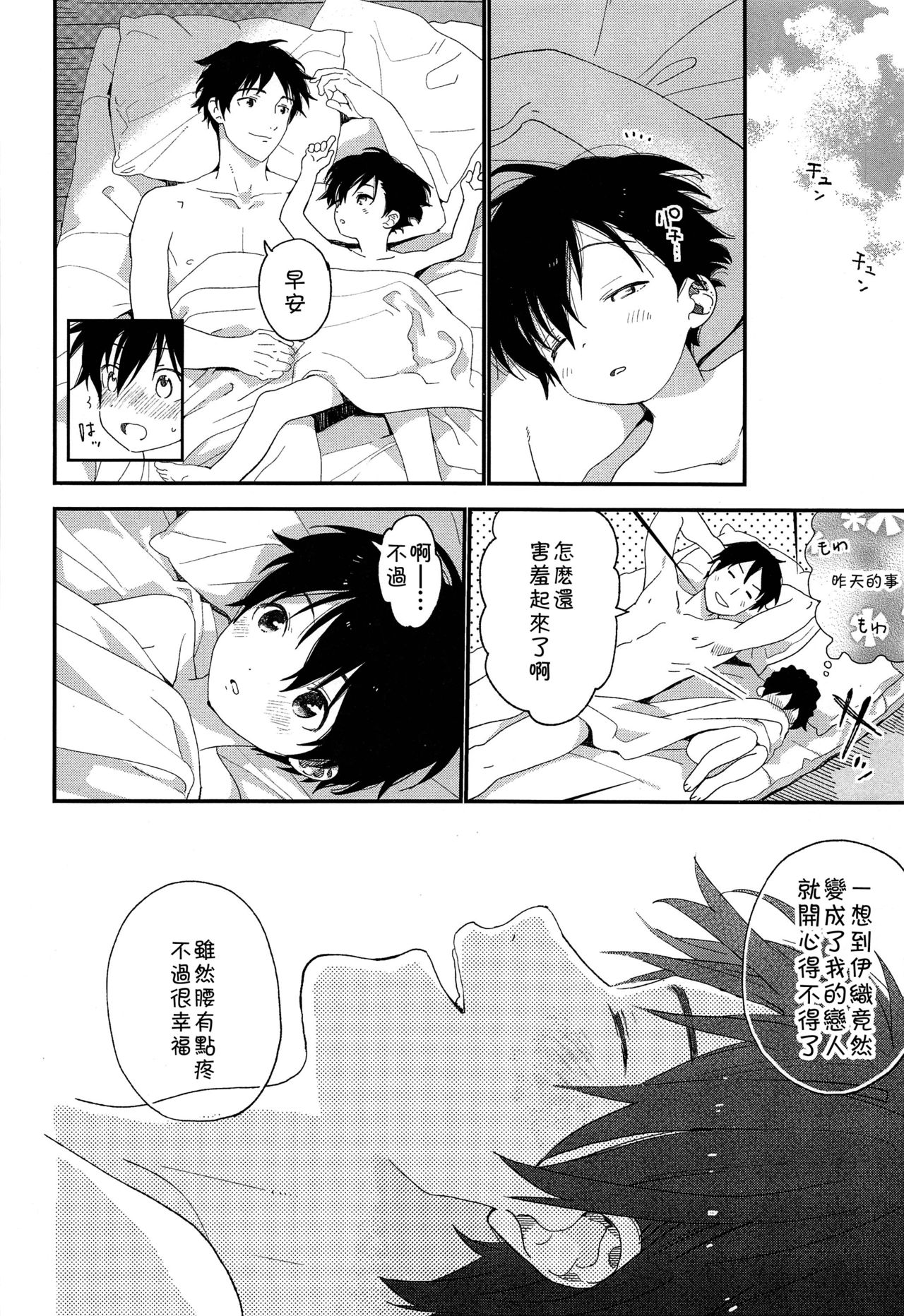 (ShotaFes 3) [S-Size (Shinachiku)] Shuumatsu wa Ojama Shitemasu [Chinese] [theoldestcat汉化] page 44 full