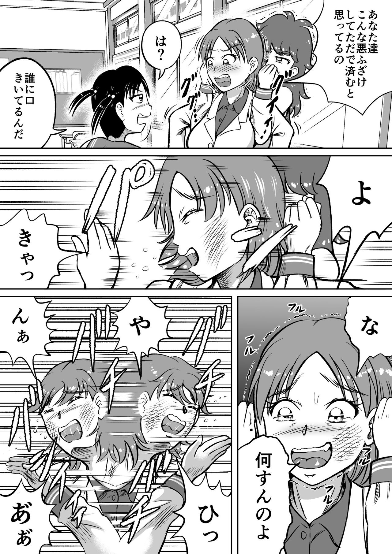 [Hitotsukami (Kitamura Kouichi)] Do-S Misako page 12 full