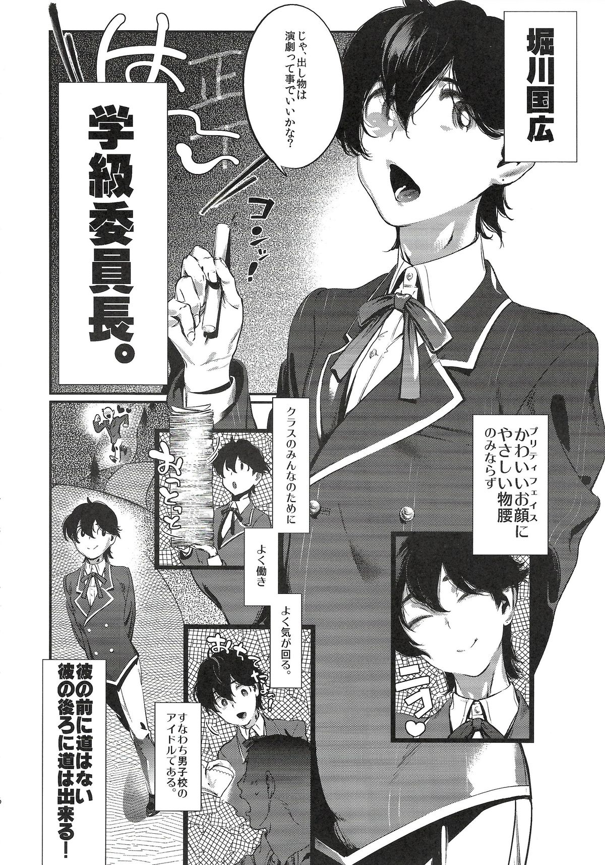 [Qcumber (kyuuri)] Gakkyuu Iinchou Horikawa Kunihiro (touken ranbu) page 6 full
