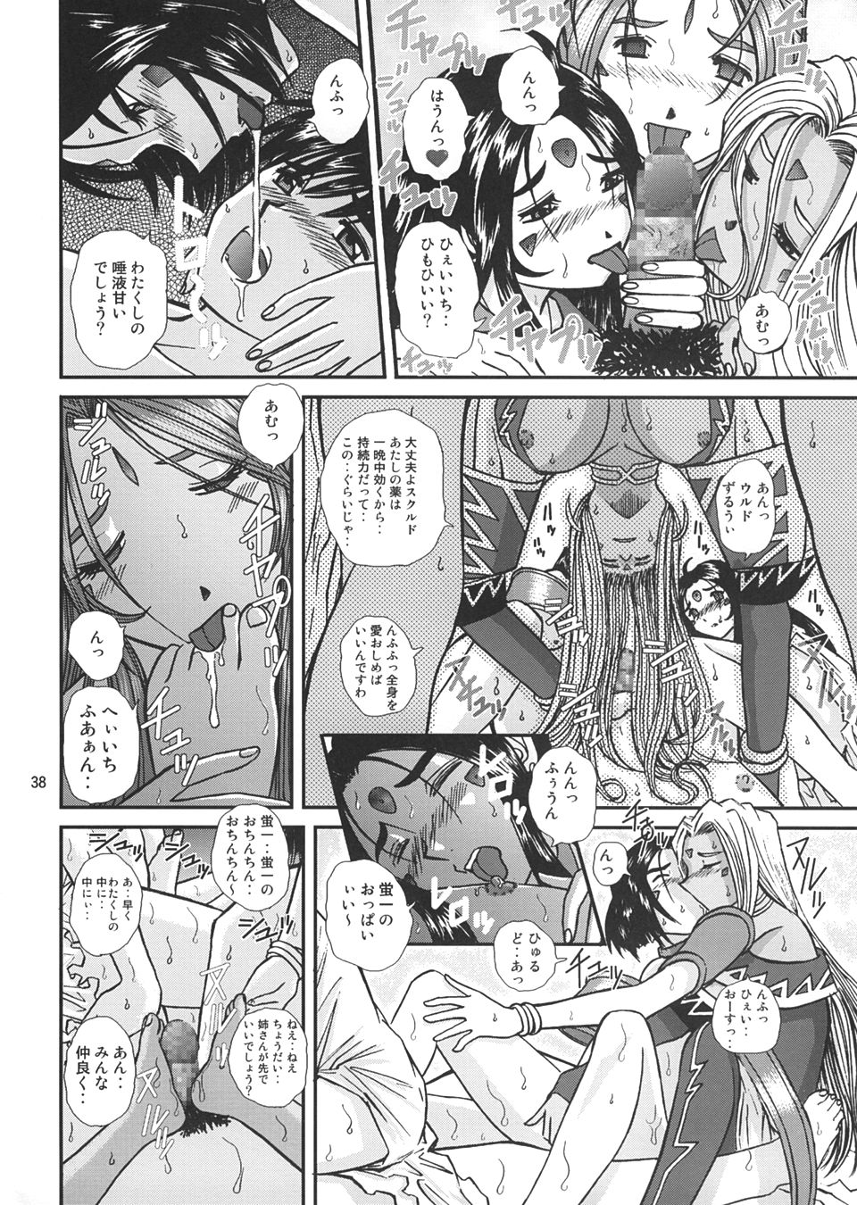 [Studio Wallaby (Bonehead)] Ah! Megami-sama no Nichiyoubi (Ah! My Goddess) page 37 full