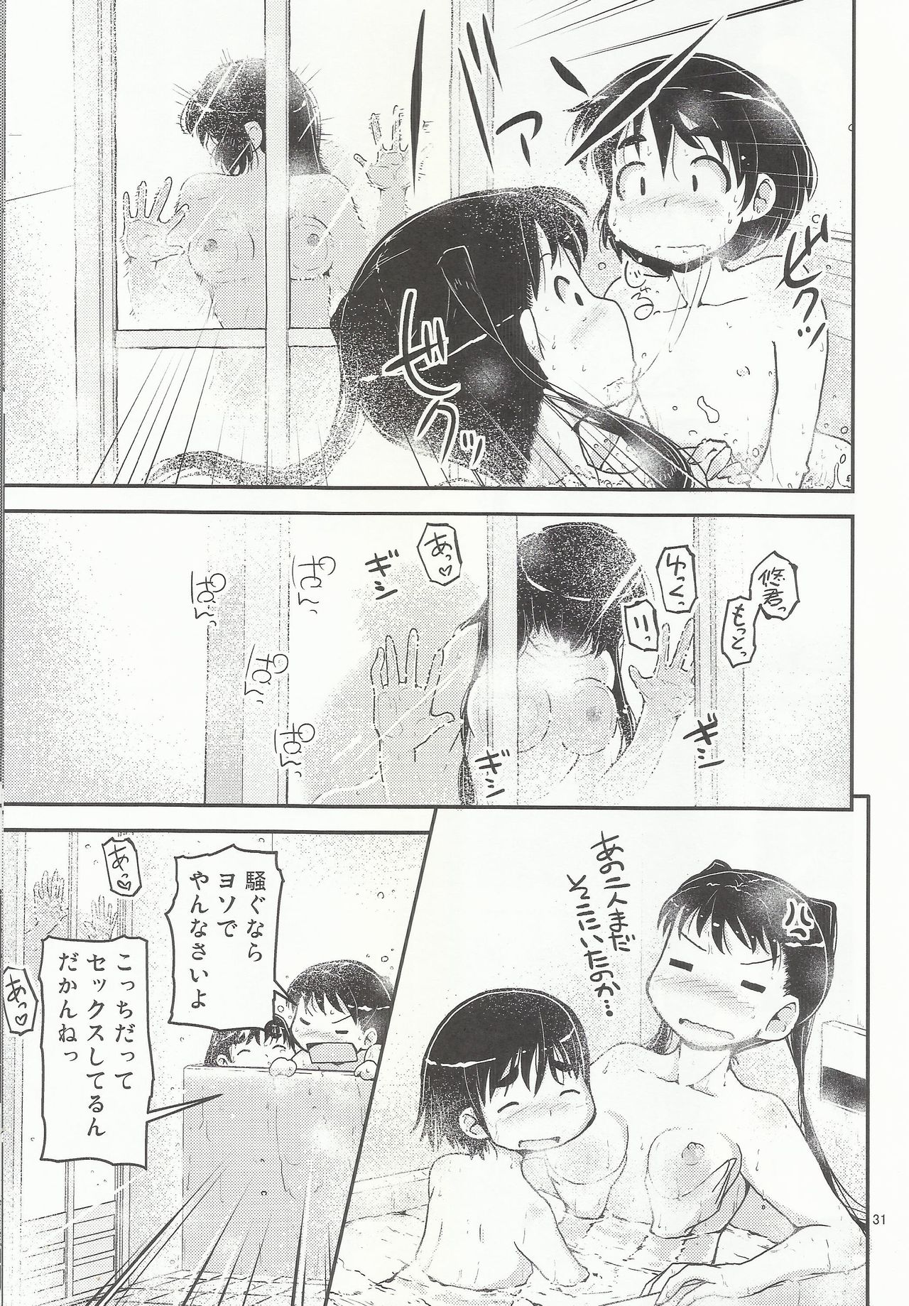 (C92) [Cambropachycope (Soso-Zagri)] Onee-chan × Otouto no 2 Noruna page 30 full