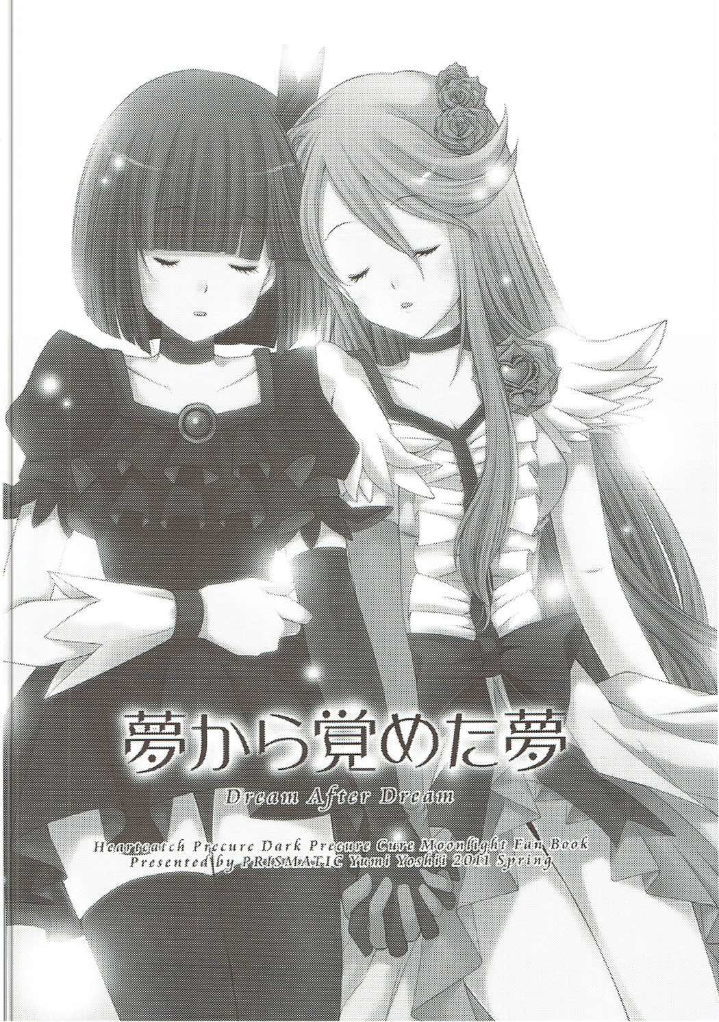 (C83) [PRISMATIC (Aoi Yumi)] DREAM COLLECTION (Precure Series) page 83 full