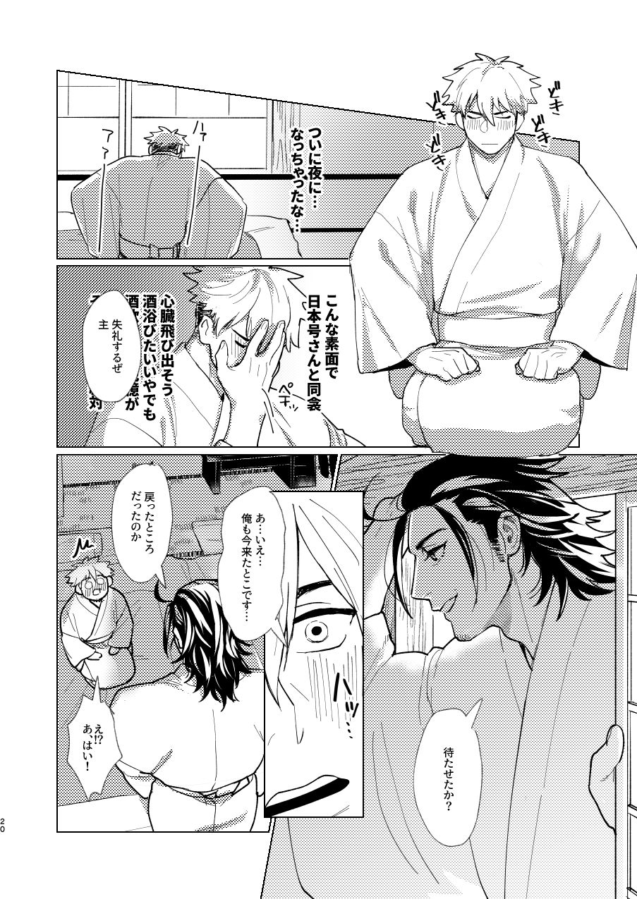 [Hanamushiro (Yuuki)] Nihongou-san to Saniwa no Hanashi (Touken Ranbu) [Digital] page 21 full