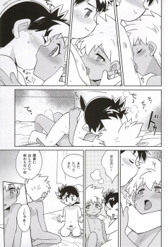 [EX35 (Kamaboko RED)] Amuamu (Bakusou Kyoudai Lets & Go!!) - page 17