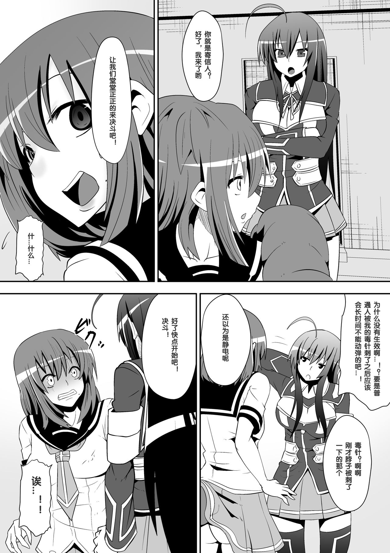 [Shihai Shoujo (Dining)] Medaka The End (Medaka Box)[Chinese] [百合勿忘草个人汉化] page 4 full