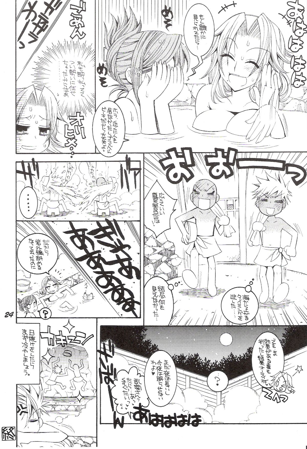 (C74) [SUBSONIC FACTOR (Ria Tajima)] CHICK CHICK CHICK (BLEACH) page 23 full