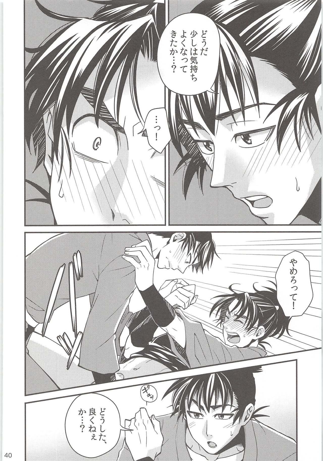 [Mujina (Suzu Hashi)] Hajimete no + (Nintama Rantarou) page 39 full