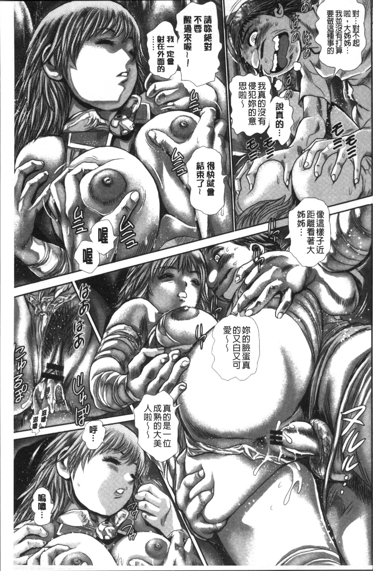 [Chataro] Chisato Nee-chan to Gachihame [Chinese] page 94 full