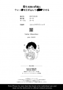 (HaruCC22) [Booch] Katsuki Yuri no Chokuchou ni Uokka o Sosogikonde ××× sa Seru (Yuri!!! on ICE) - page 21