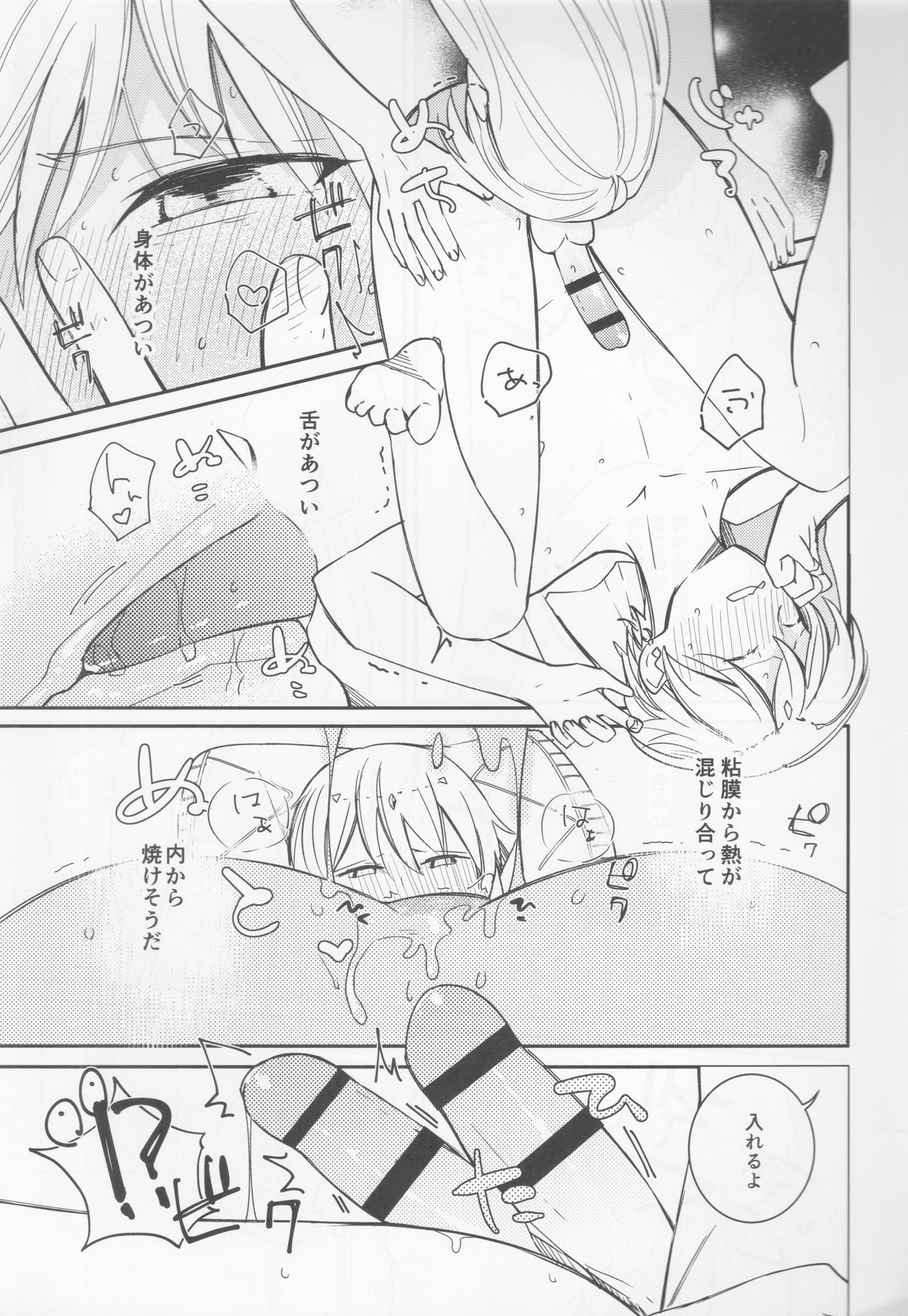 (Dai 15-ji ROOT4to5) [Uzuki (yoshi)] Fukeina Shumeru Netsu (Fate/Grand Order) page 12 full