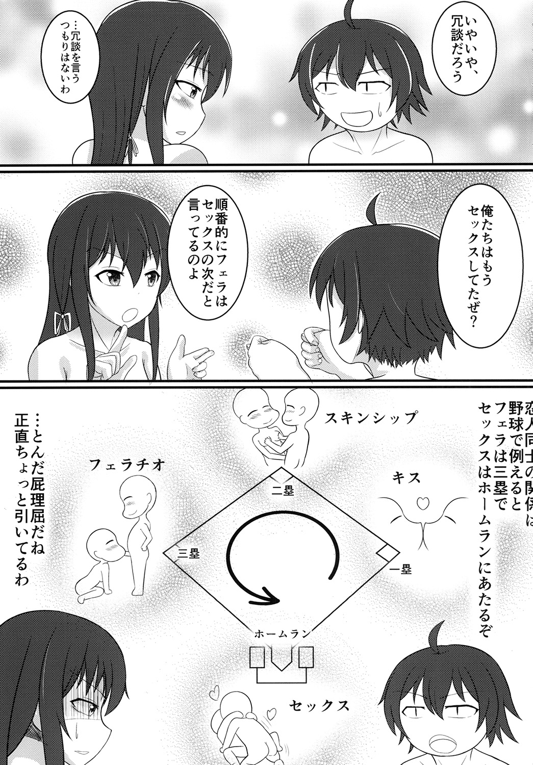 [Torabe Walk (Utowa)] Yukinoshita Yukino no Teisou Kannen wa doko ka Machigatteru (Yahari Ore no Seishun Love Come wa Machigatteiru.) page 7 full