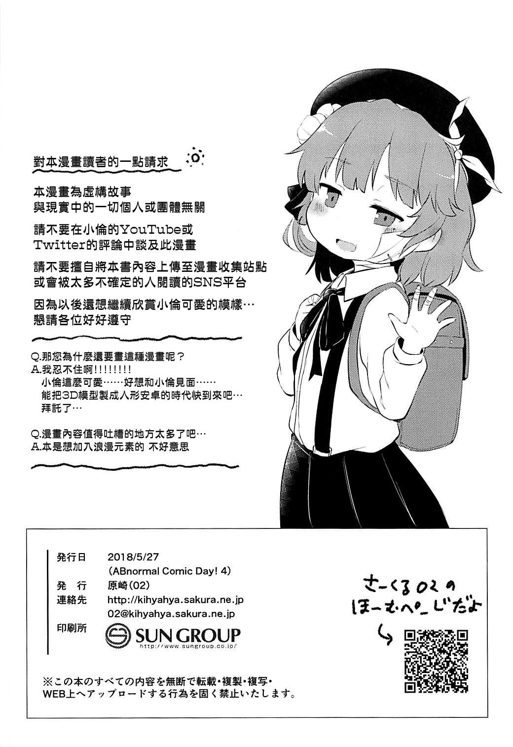 (ABnormal Comic Day! 4) [02 (Harasaki)] Believe in Reincarnation. (Hatoba Tsugu) (Chinese) [沒有漢化] page 25 full