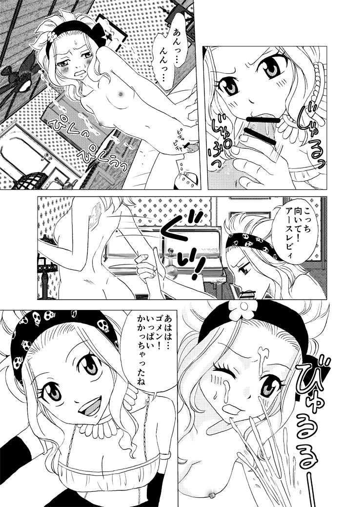 [Cashew] Gajiru ni Oshioki! (Fairy Tail) page 9 full