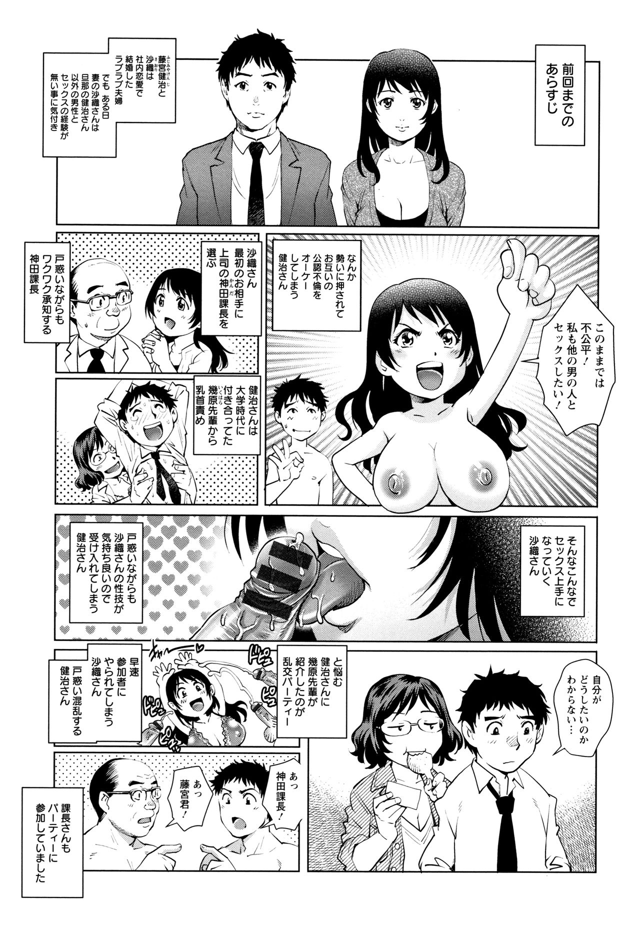 [Yanagawa Rio] Ochiopo Aikou Bijyo Club page 60 full