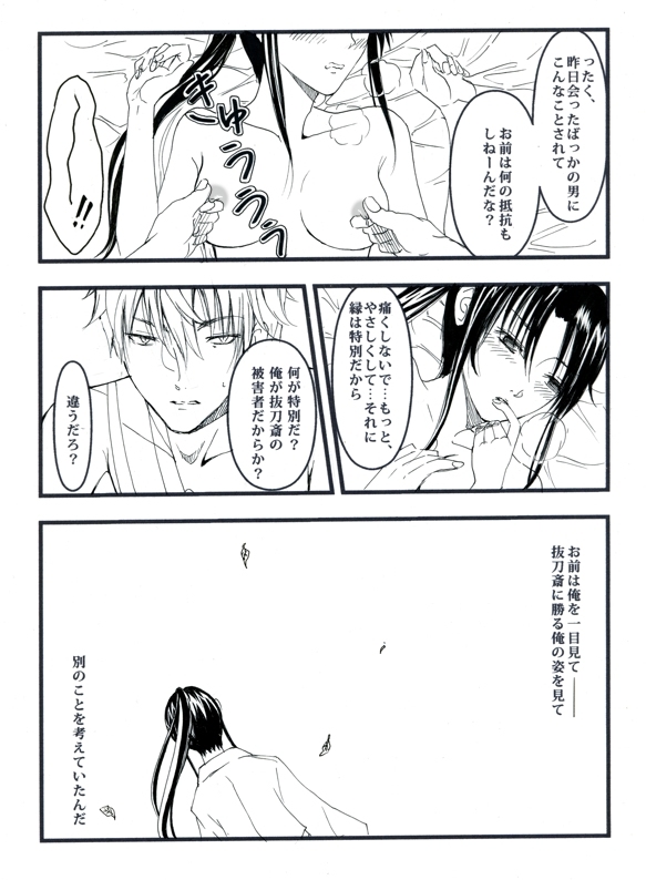 [Benji´s] Sangeki to yūwaku (Rurouni Kenshin) page 16 full