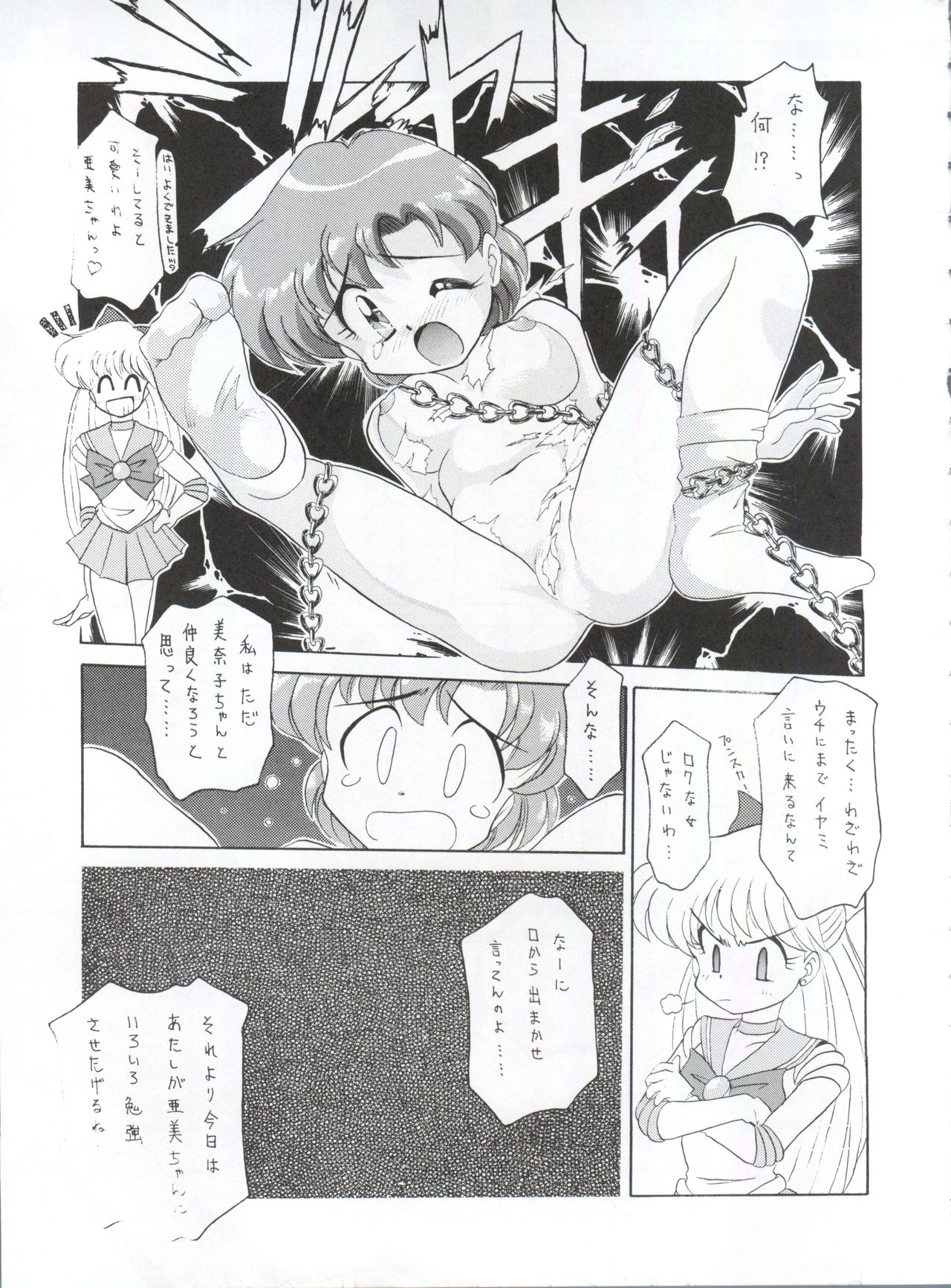 (CR16) [Sairo Publishing (J.Sairo)] Yamainu Vol. 1 (Slayers, Bishoujo Senshi Sailor Moon) page 23 full
