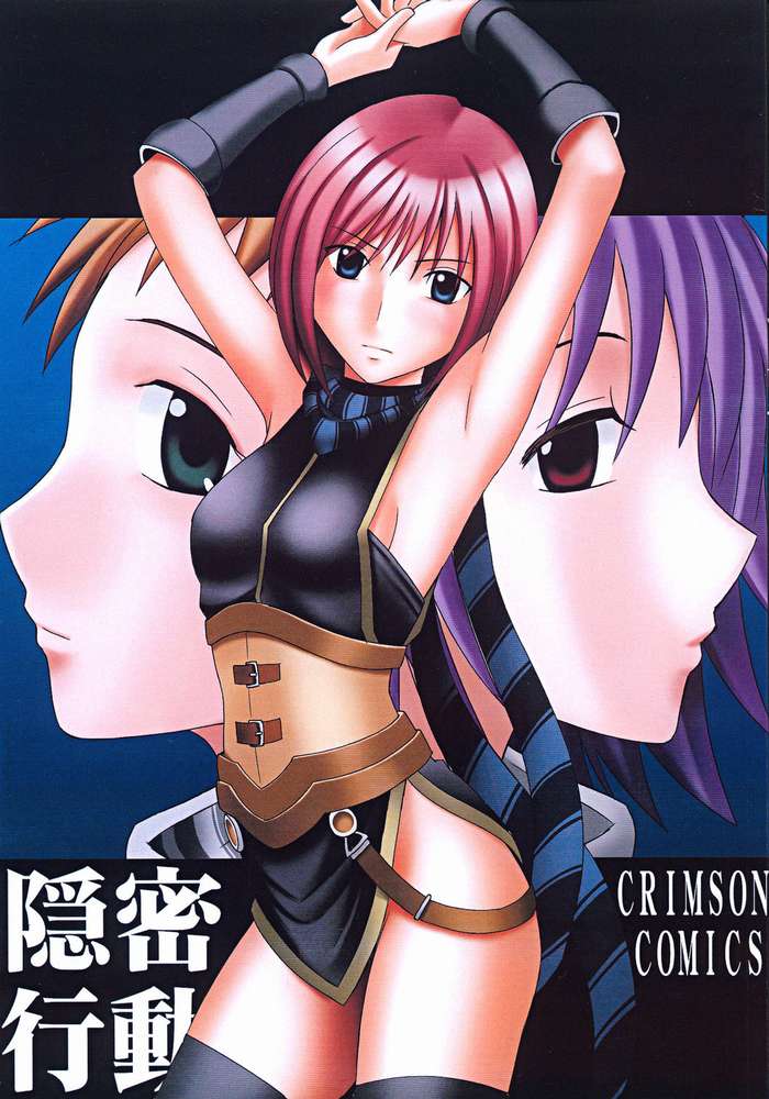 [Crimson Comics (Carmine)] Onmitsu Koudou | Covert Action (Star Ocean 3) [English] {SaHa} page 1 full