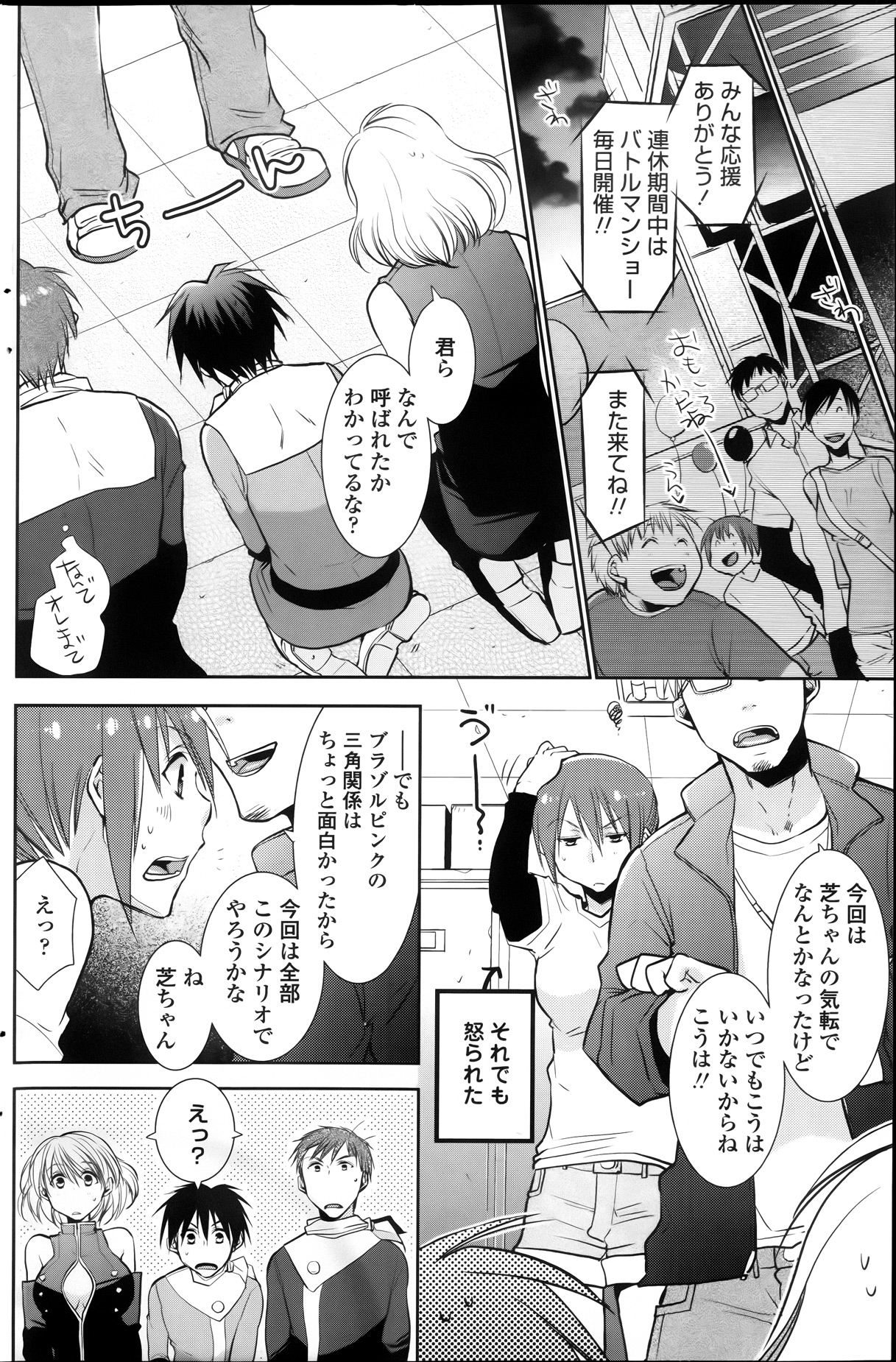 [Ri-ru] Saikyou Sentai Batoru Man Yappari Nakanojin wa Sonomamade! Zenpen ch. 1-2 (COMIC Penguin Club) page 24 full