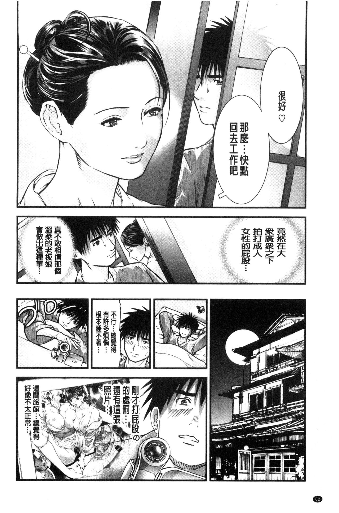 [Tenma Femio] Hitozuma wa Onsen Yado de Midara ni Koubiru [Chinese] page 84 full