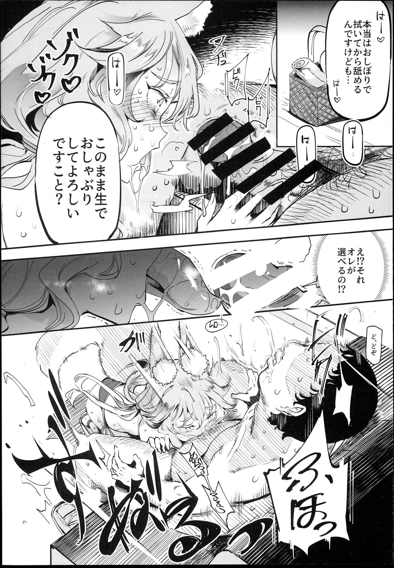 (C94) [Nyuu Koubou (Nyuu)] Tamamo to H Dekiru Fuuzokuten (Fate/Grand Order) page 10 full