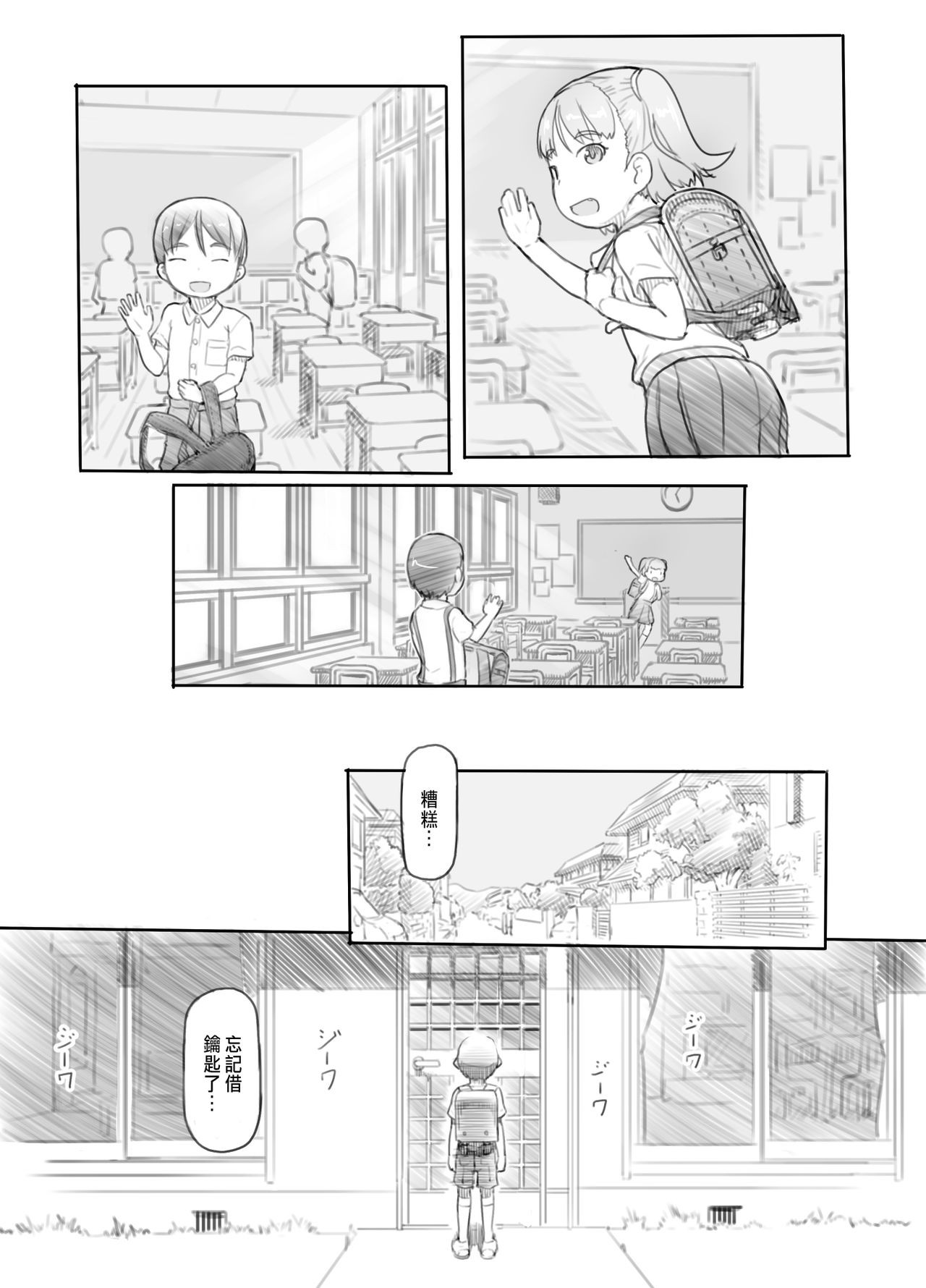 [Kuromahou Kenkyuujo (Nukaji)] Imouto no Kareshi ga Kawaii no de [Chinese] [Digital] page 15 full