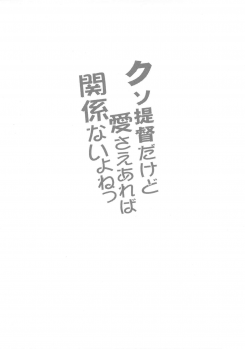 (C89) [Sakananekobeya (Koge neko)] Kuso Teitoku Dakedo Ai Sae Areba Kankeinai yo ne (Kantai Collection -KanColle-) - page 2