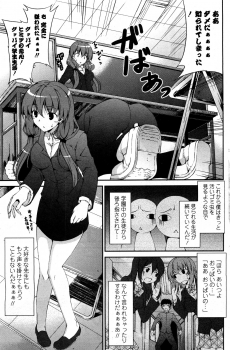 [Ishigami Kazui (RED CROWN)] Sensei tteba Maji Tenshi! (COMIC Penguin Club Sanzokuban 2012-01) - page 3