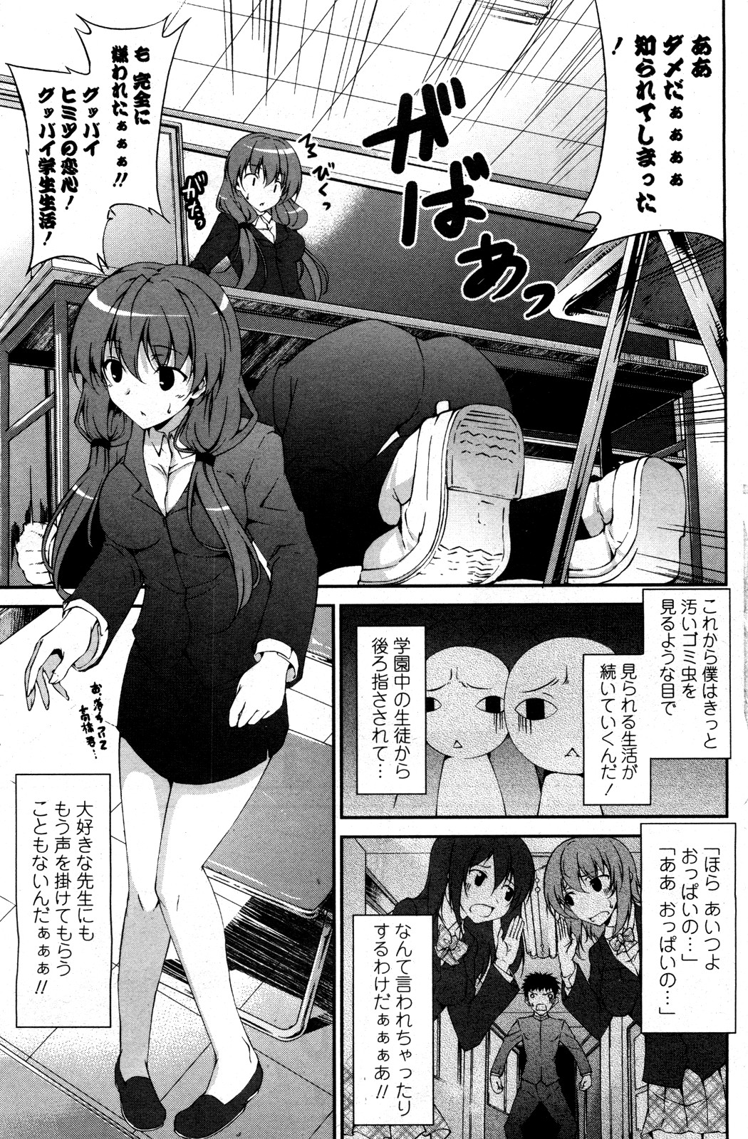 [Ishigami Kazui (RED CROWN)] Sensei tteba Maji Tenshi! (COMIC Penguin Club Sanzokuban 2012-01) page 3 full