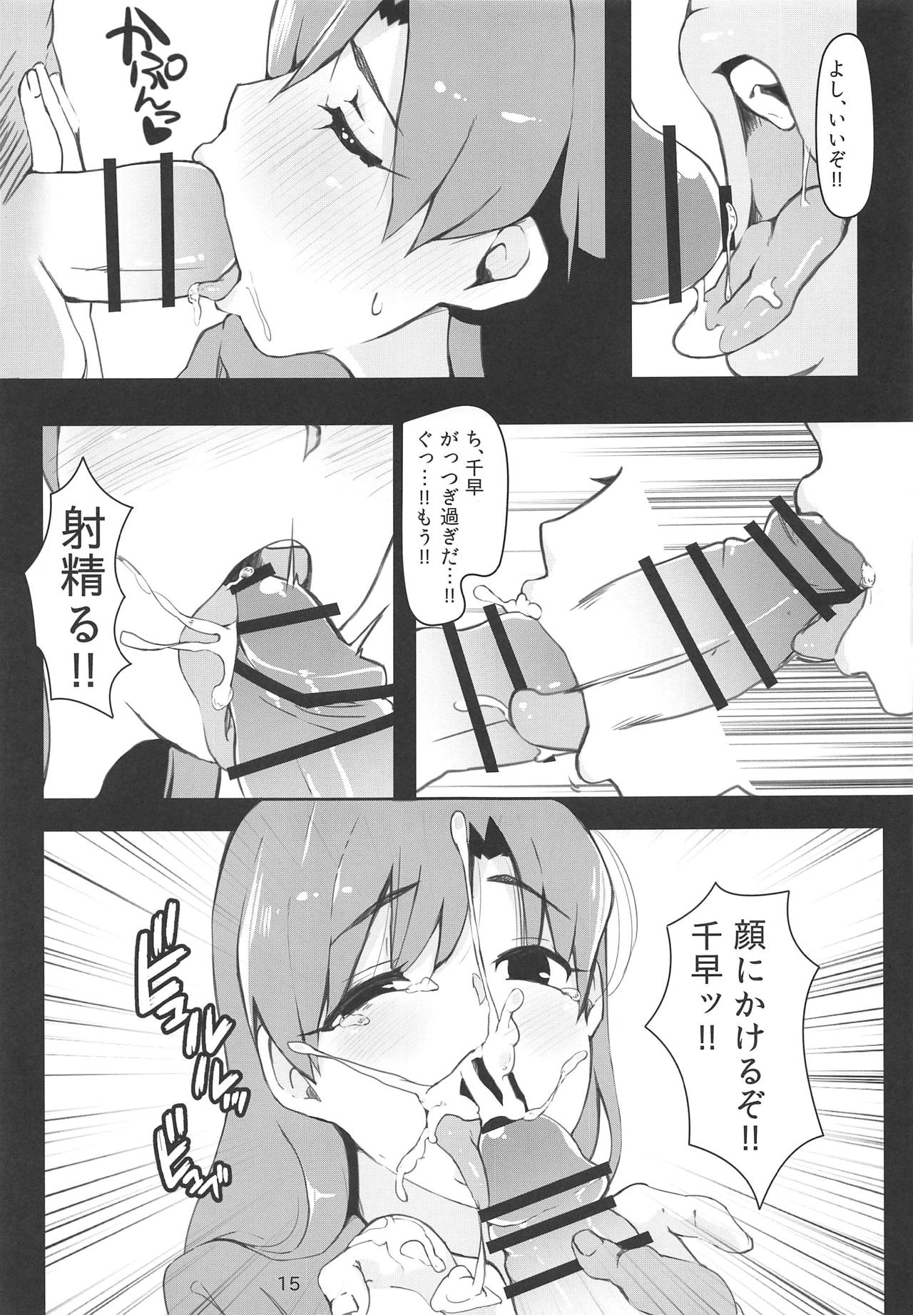 (C95) [Nyaro Kizoku (a.k.a.nyarot)] Chihaya to Icha Love Ecchi Suru Hon ~Onsen Hen~ (THE IDOLM@STER) page 14 full