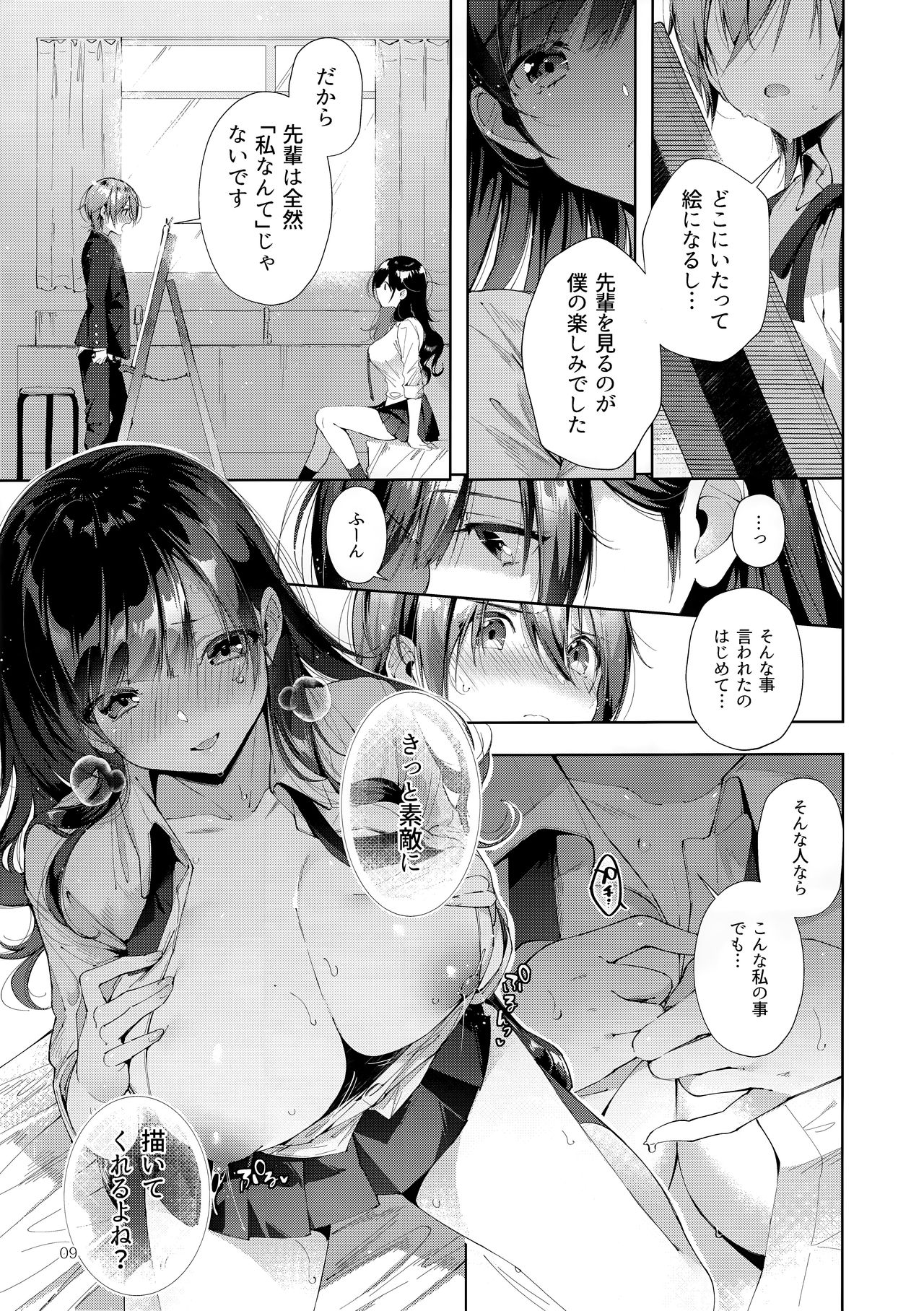 (C95) [Umi no Sachi (Suihei Sen)] D-SCALE page 8 full