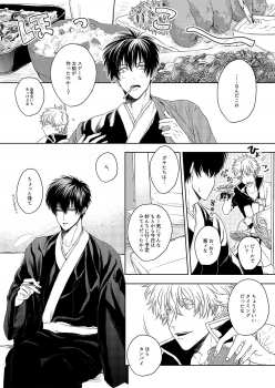 [I ga Yowai (y)] Riyuu no Nai Bokutachi wa (Gintama) [Digital] - page 19