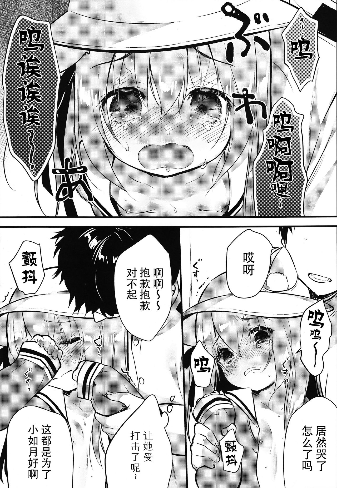 [PiyoPit (Piyodera Mucha)] Hinin Shippai -Kawaisou na Kisaragi-chan- (Azur Lane) [Chinese] [水寒汉化] [2018-08-26] page 17 full