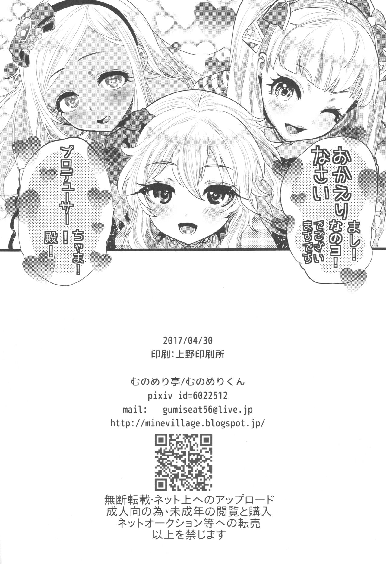 (COMIC1☆11) [Munomeritei (Munomerikun)] Kinpatsu Petit Mama Idol (THE IDOLM@STER CINDERELLA GIRLS) page 29 full