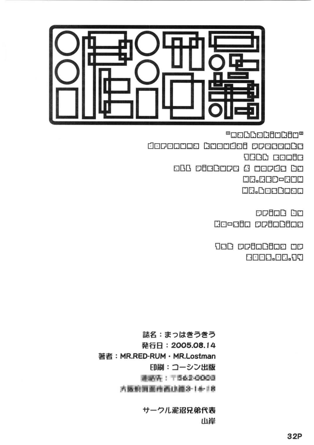 (C68) [Doronuma Kyoudai (Mr.Lostman, RED-RUM)] Mach Kiu Kiu (Dragon Quest IV) page 34 full