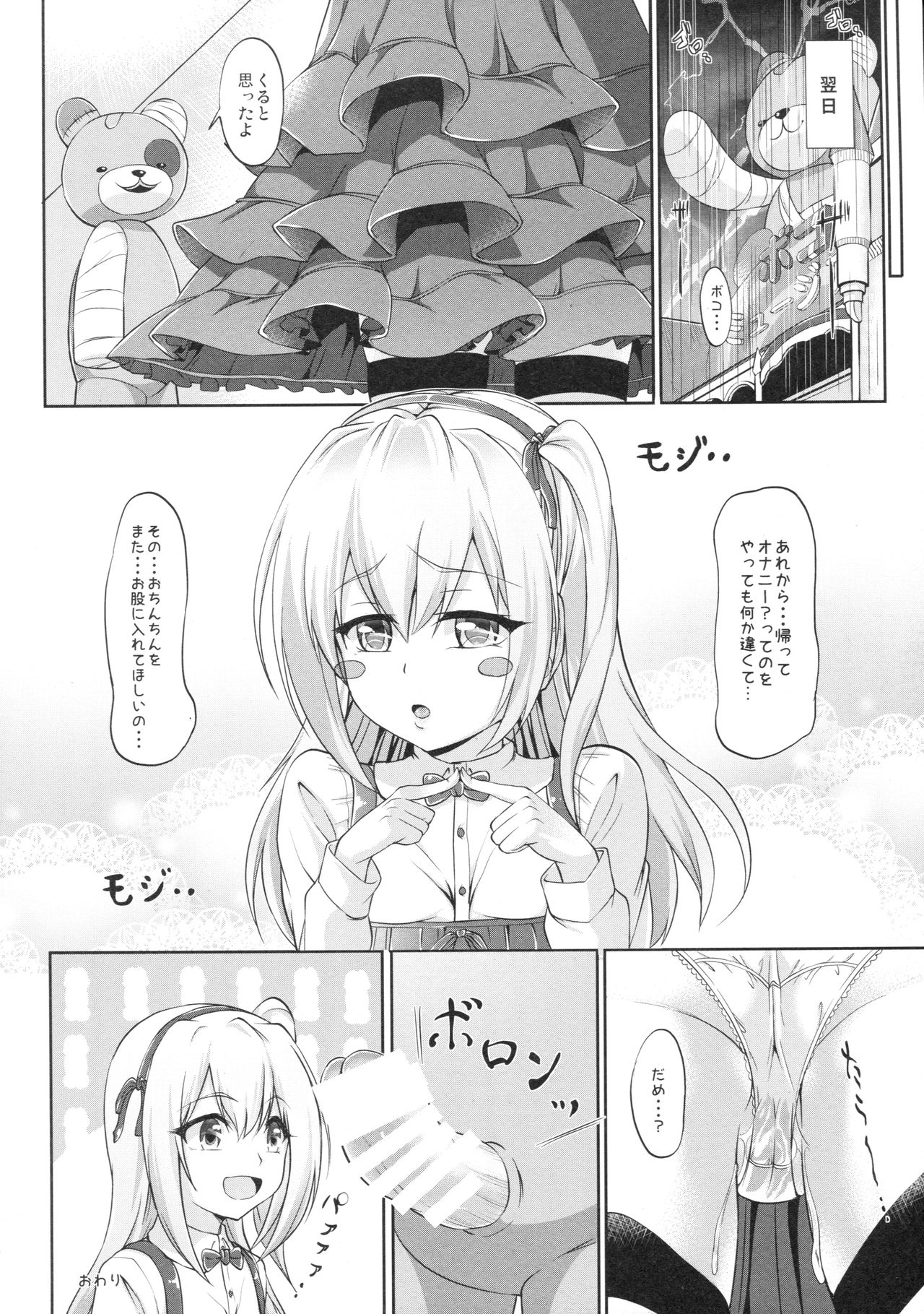 (C92) [Irene (Humizuki)] ARISU und DESIRE (Girls und Panzer) page 25 full