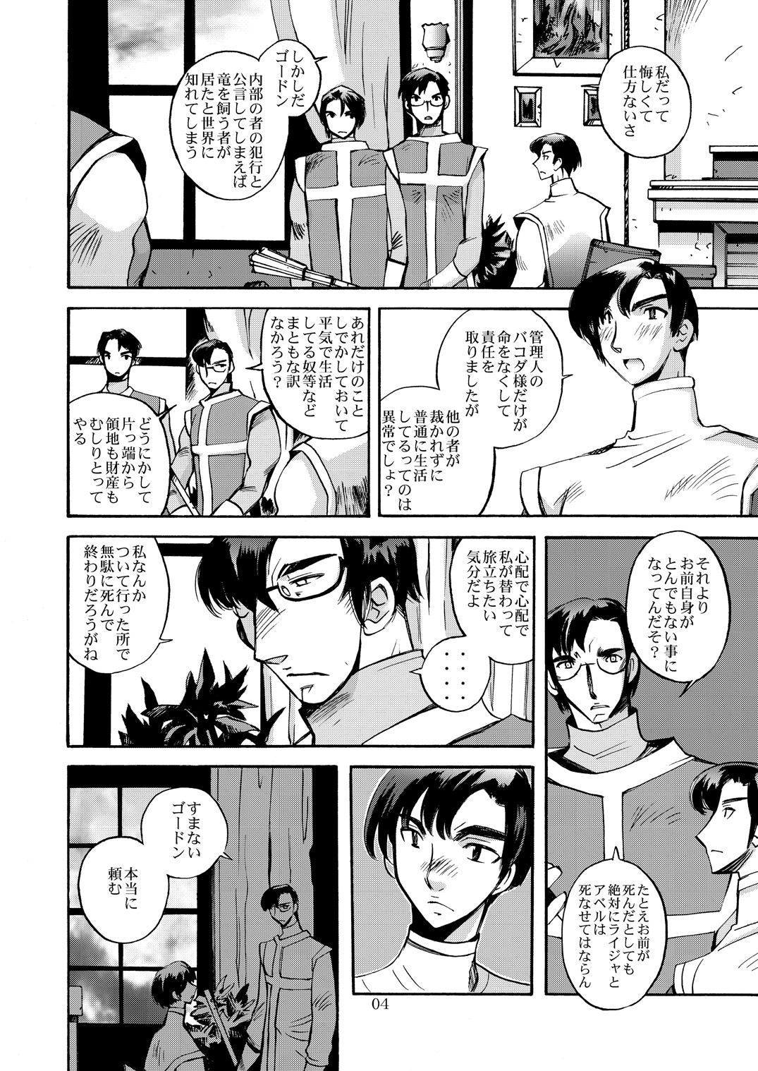 [Coppo-Otome (Yamahiko Nagao)] Kaze no Toride Abel Nyoma Kenshi to Pelican Otoko (Dragon Quest III) [Digital] page 3 full