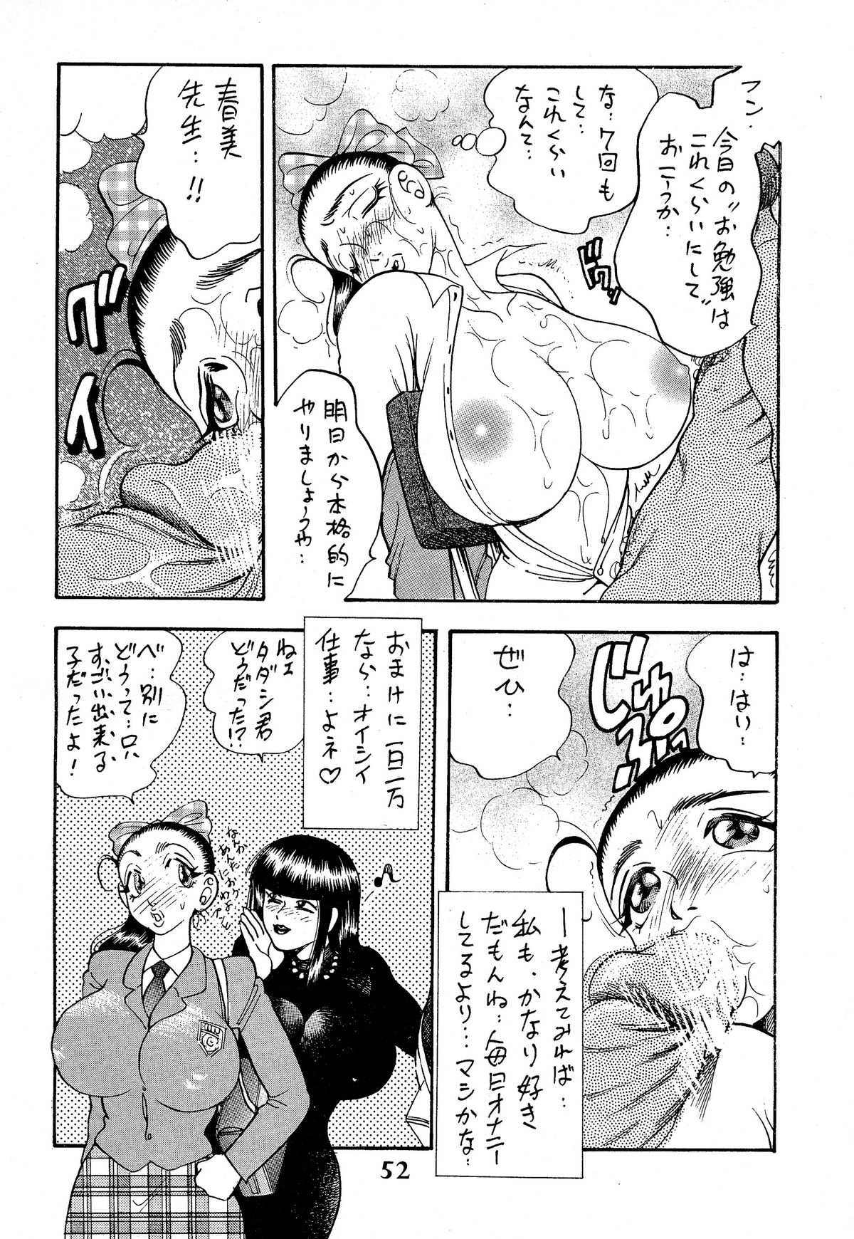 [Bijogi Junction (Bijogi Junction)] Hime Sakunyuu page 52 full