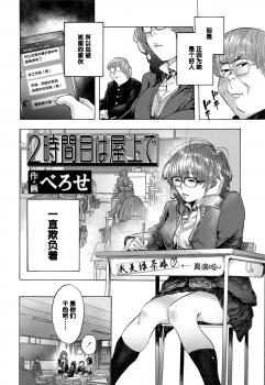 [Berose] 2-jikanme wa Okujou de (COMIC Koh 2016-09) [Chinese] [黑条汉化] - page 2