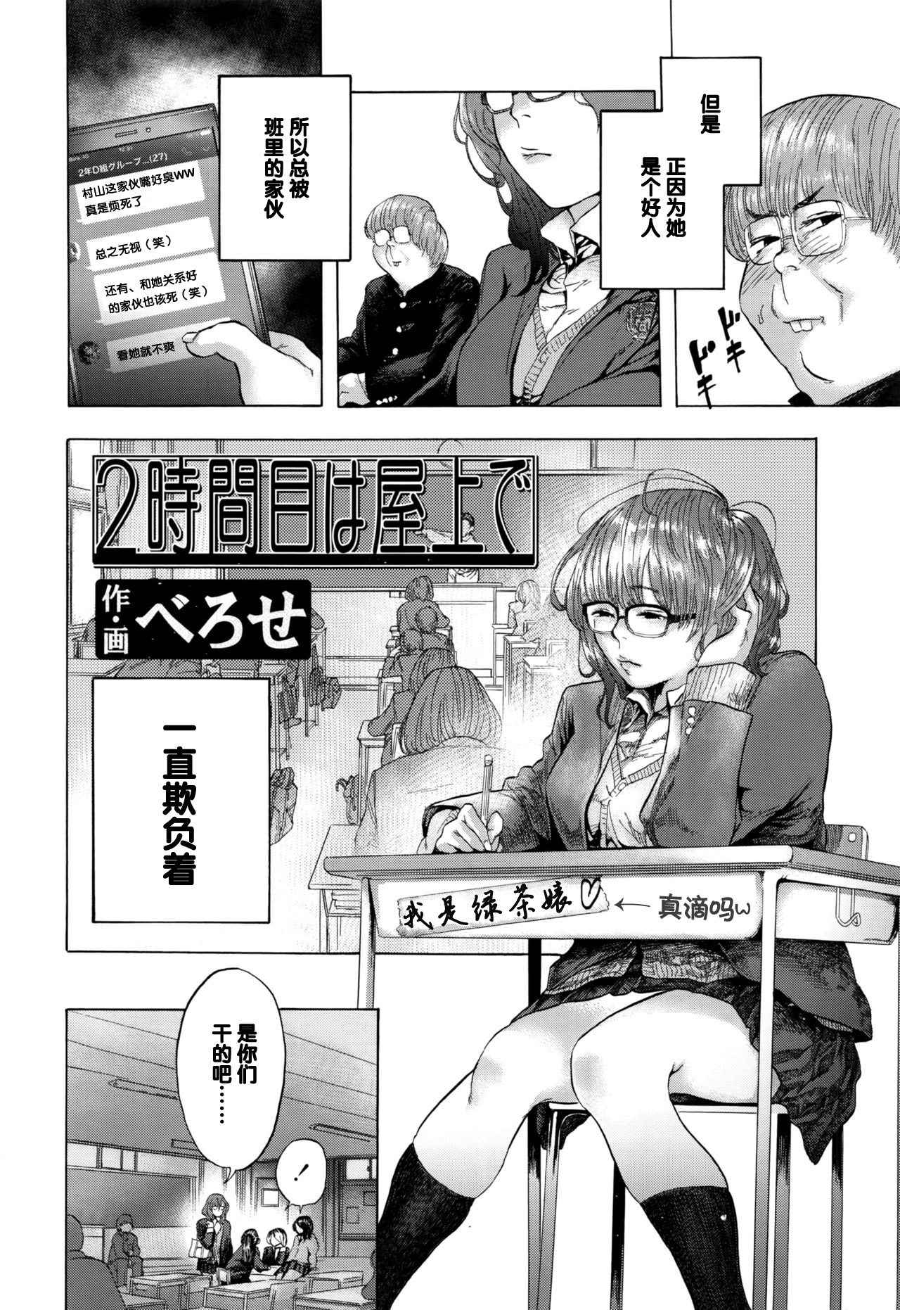 [Berose] 2-jikanme wa Okujou de (COMIC Koh 2016-09) [Chinese] [黑条汉化] page 2 full