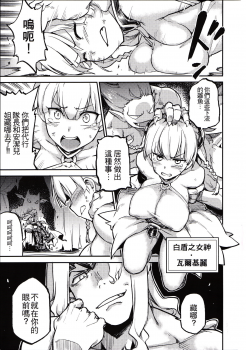 (FF27) [Kinokino (Try)] Goddess Imprisonment (Puzzle & Dragons) [Chinese] - page 4