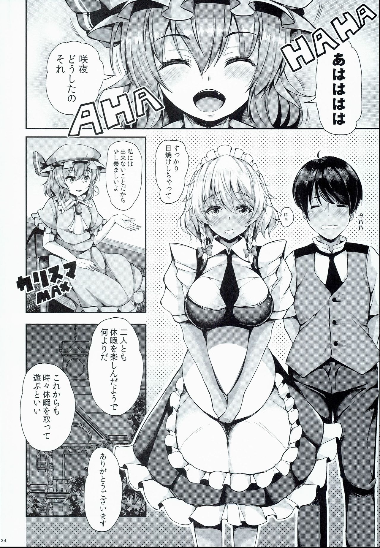 (C90) [Rocket Chousashitsu (Koza)] Sakuya ga Mizugi ni Kigaetara (Touhou Project) page 24 full