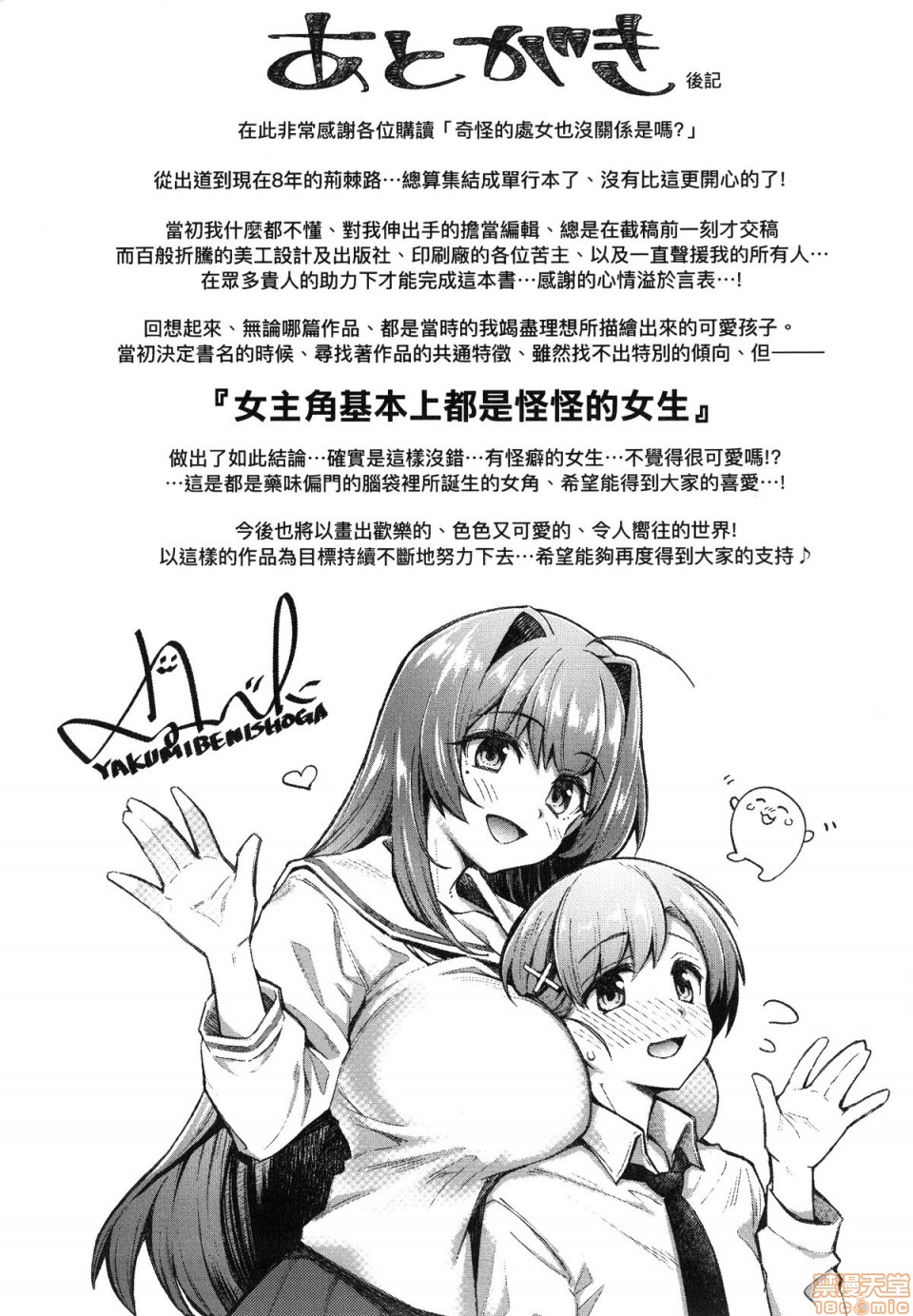 [Yakumi Benishouga] Hen na Ko demo Ii desu ka? [Chinese] [Decensored] page 224 full