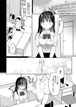 [8/7 (Nanasaki)] Boku no Kanojo wa Suisen ga Moraenai 2 [Digital] - page 9