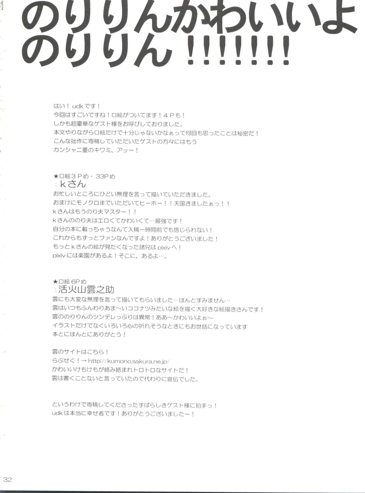 [abgrund (udk)] Taru Yume 2 (Narutaru) page 32 full