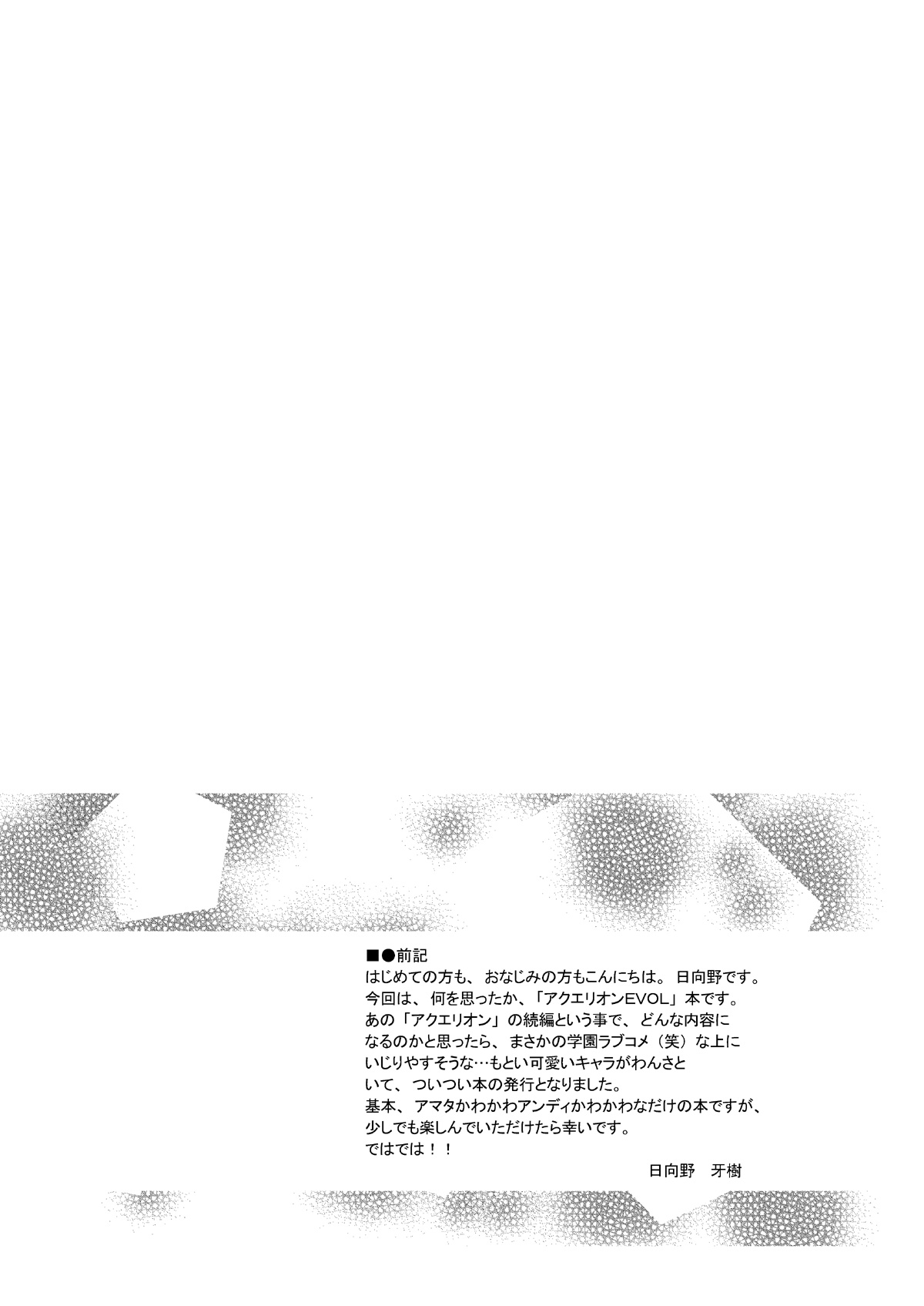 [CLUB-Z (Hinata Yagaki)] Beyond the Sky (Aquarion Evol) [Digital] page 3 full