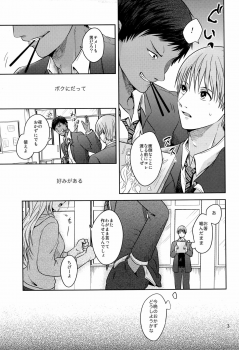 [Dot@ (Tani)] Okazu desu (Kuroko no Basuke) - page 5