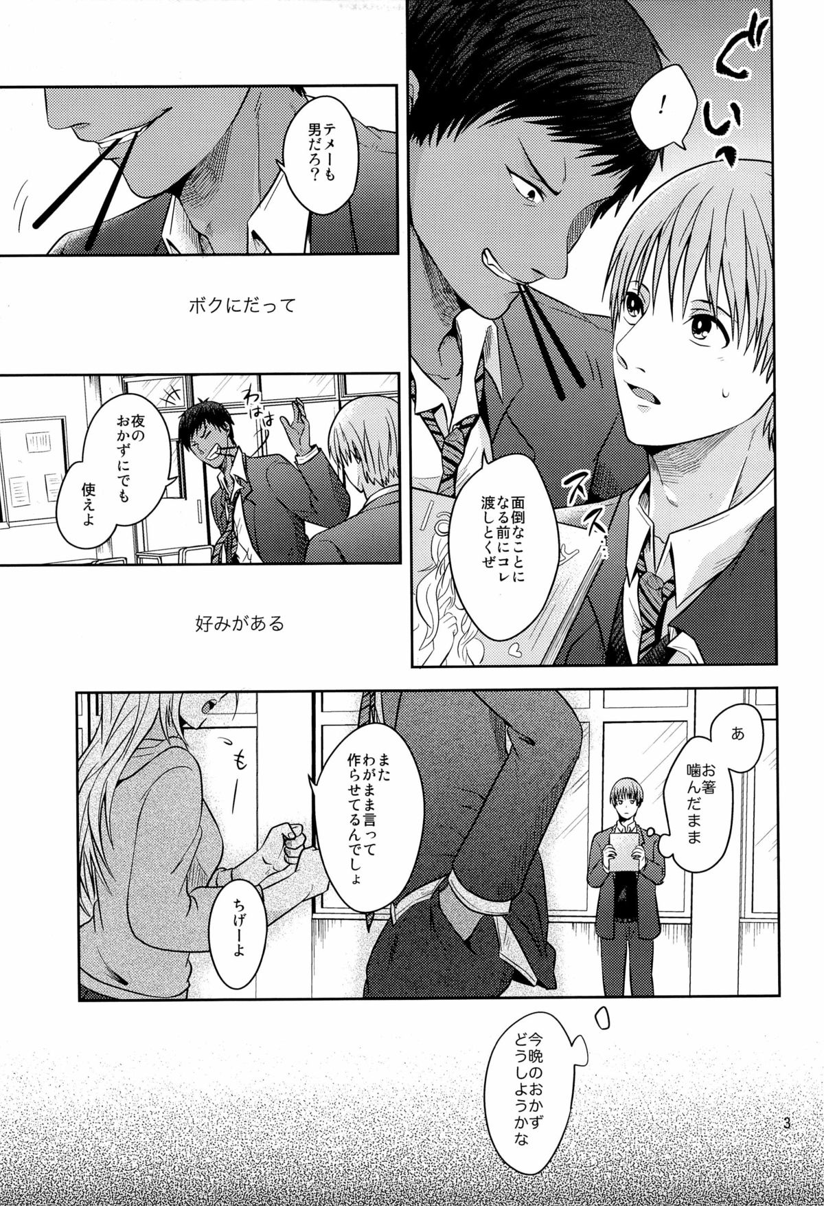[Dot@ (Tani)] Okazu desu (Kuroko no Basuke) page 5 full